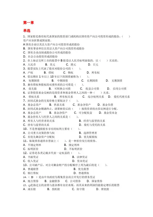 证券投资学试题1-5章