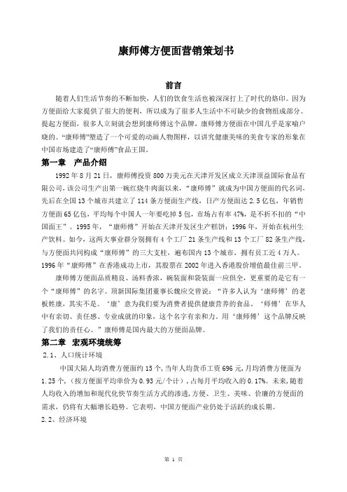 康师傅方便面营销策划书
