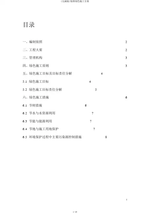 (完整版)装饰绿色施工方案