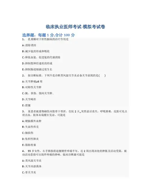 临床执业医师考试-模拟考试卷_含参考答案_gmt