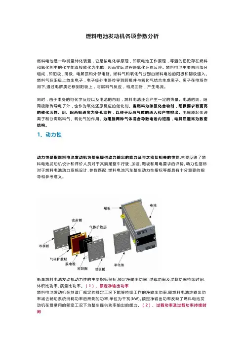 燃料电池发动机各项参数分析