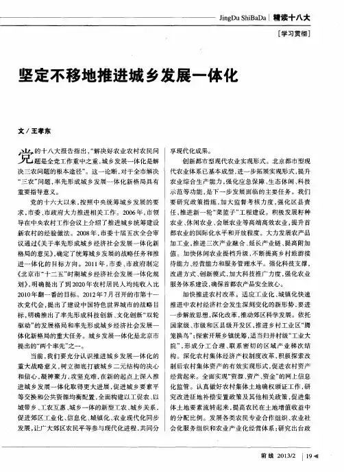 坚定不移地推进城乡发展一体化