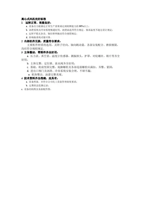离心式风机完好标准