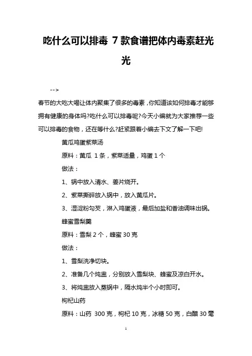 吃什么可以排毒 7款食谱把体内毒素赶光光