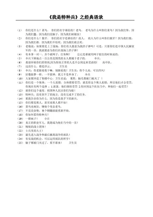 我是特种兵之经典语录