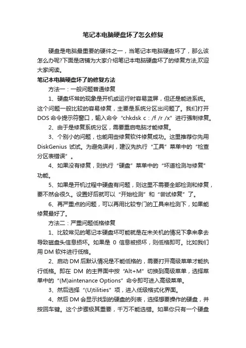 笔记本电脑硬盘坏了怎么修复