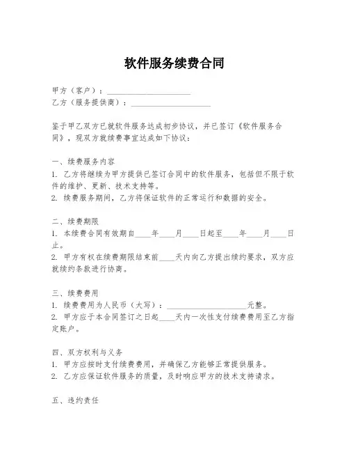 软件服务续费合同