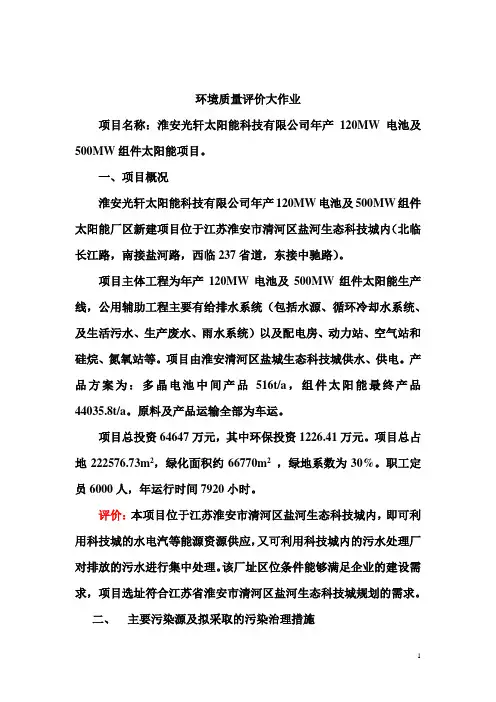 环境质量评价大作业-