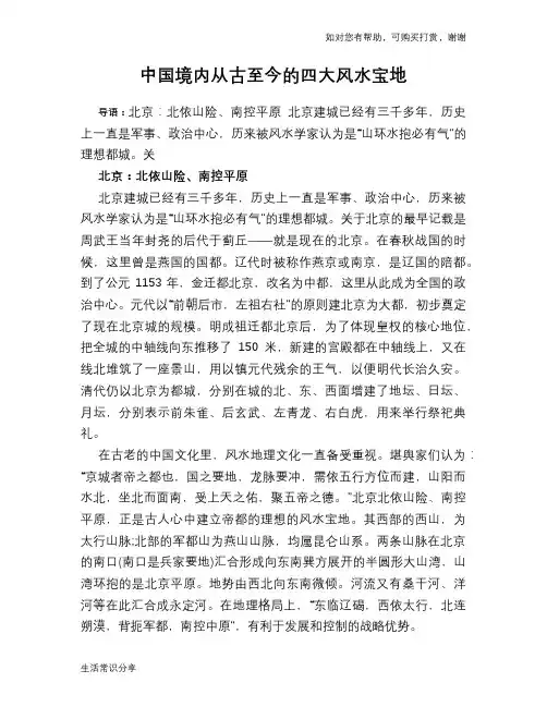 历史趣闻中国境内从古至今的四大风水宝地