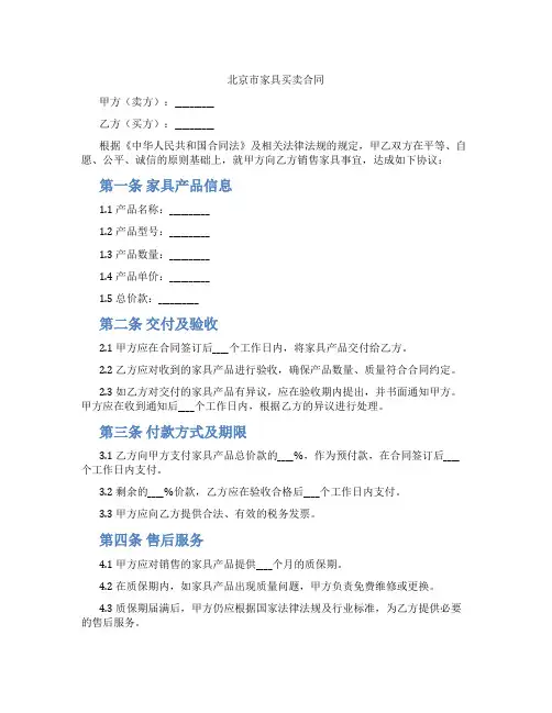 北京市家具买卖合同