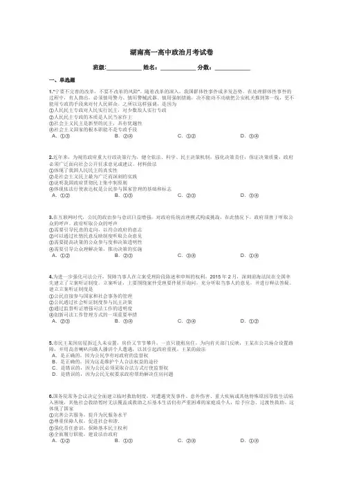湖南高一高中政治月考试卷带答案解析
