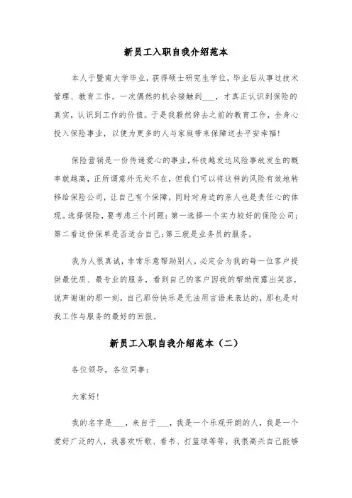 新员工入职自我介绍范本（五篇）