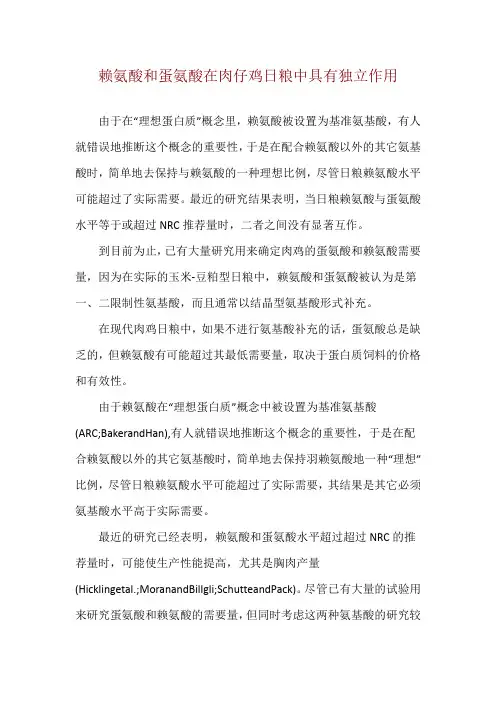 赖氨酸和蛋氨酸在肉仔鸡日粮中具有独立作用