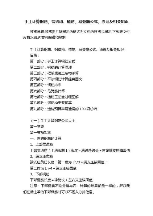 手工计算钢筋、钢结构、植筋、马登筋公式、原理及相关知识