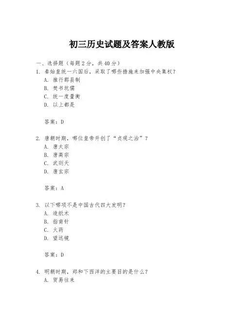 初三历史试题及答案人教版