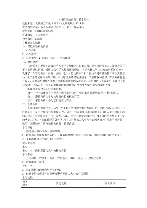 《滑梯里的奥秘》教学设计