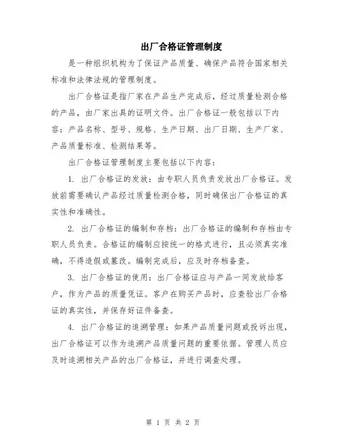 出厂合格证管理制度