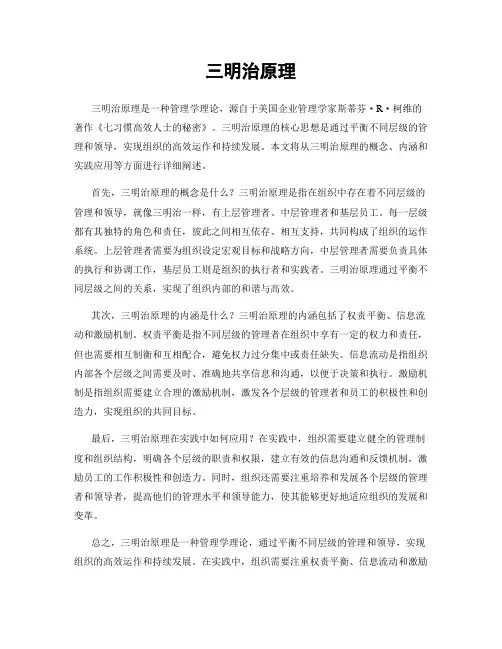 三明治原理