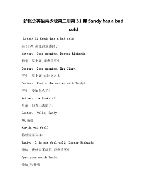 新概念英语青少版第二册第31课Sandy has a bad cold