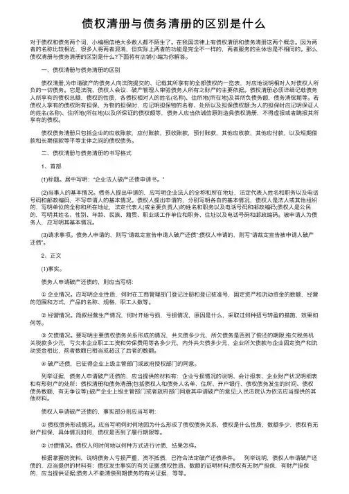 债权清册与债务清册的区别是什么
