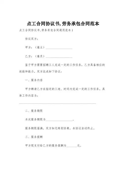 点工合同协议书,劳务承包合同范本