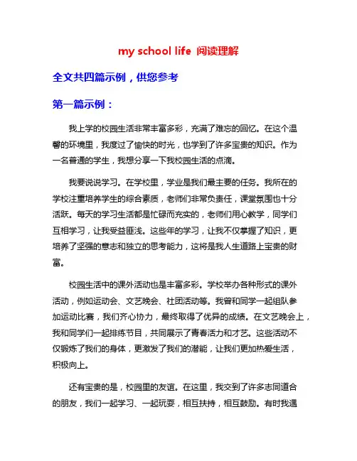 my school life 阅读理解