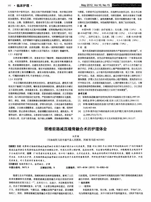 颈椎前路减压植骨融合术的护理体会