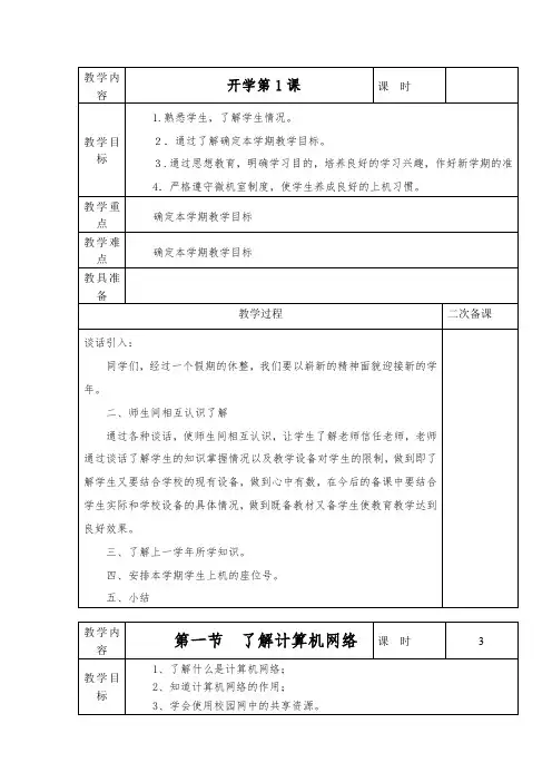 宁夏版小学四年级信息技术下册教案__全册