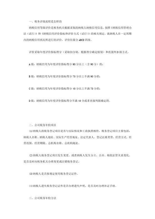 税务评级流程是怎样的