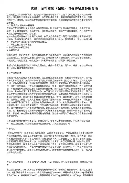 收藏：涂料粘度（黏度）附各种粘度杯换算表