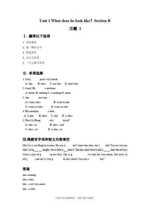 鲁教版五四制英语七年级上册Unit 1 What does he look like ？Sectio