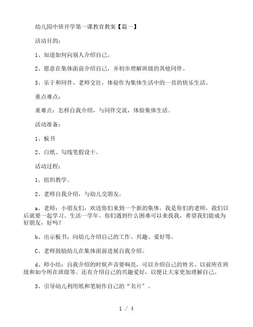 幼儿园中班开学第一课教案3篇