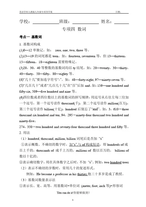 中考英语复习之数词专项讲练册(教师版)