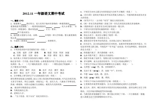 2012.11基础模块一年级期中考试