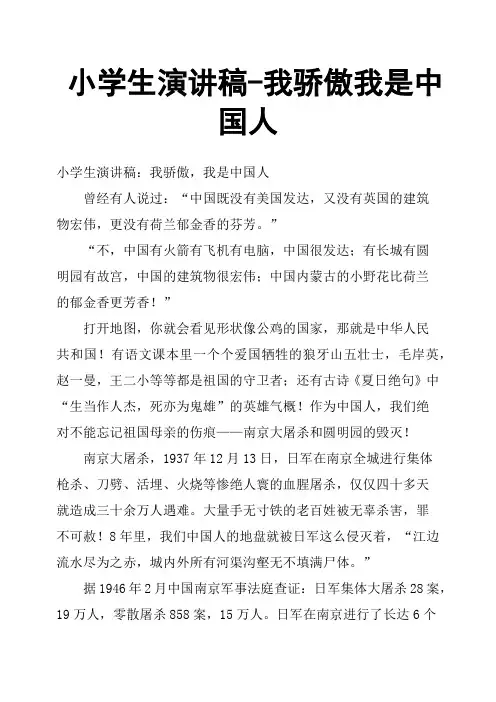 小学生演讲稿我骄傲我是中国人