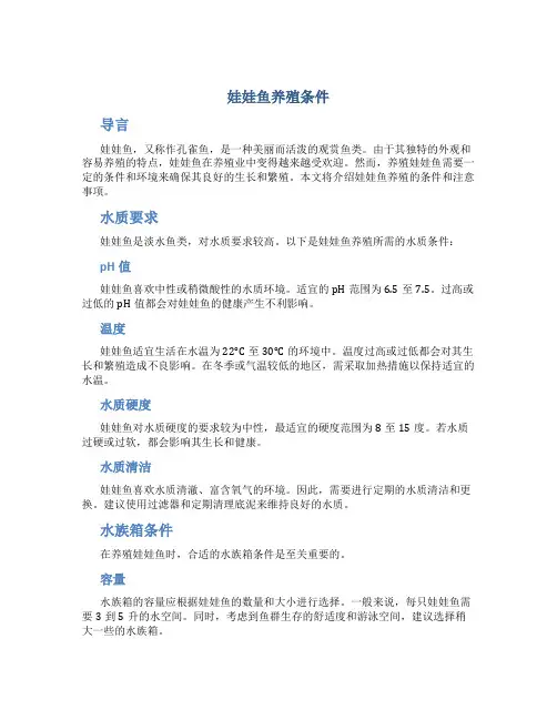 娃娃鱼养殖条件