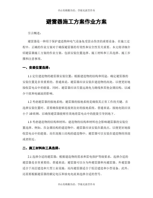 避雷器施工方案作业方案
