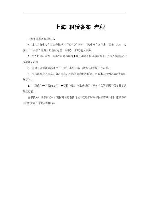 上海 租赁备案 流程