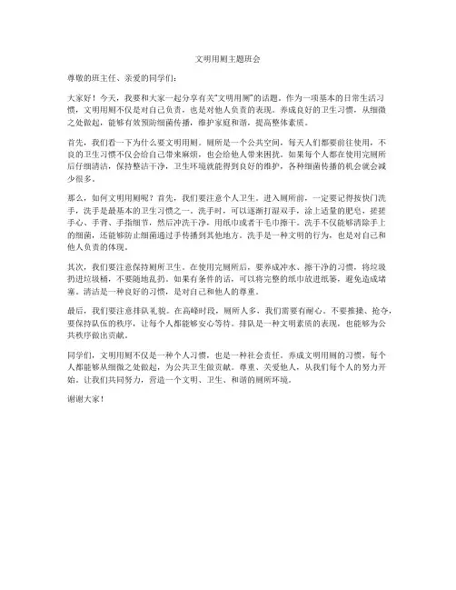 文明用厕主题班会