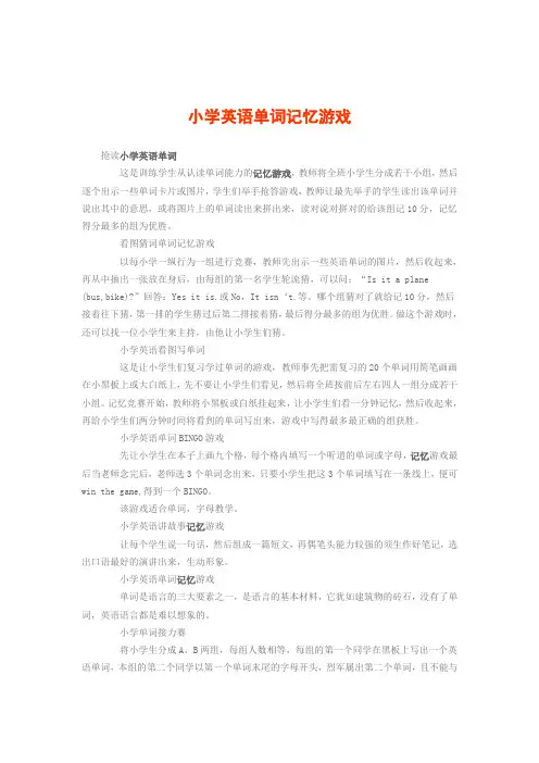 小学英语单词记忆游戏