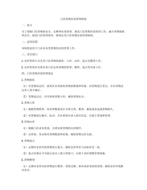 门店货物存放管理制度