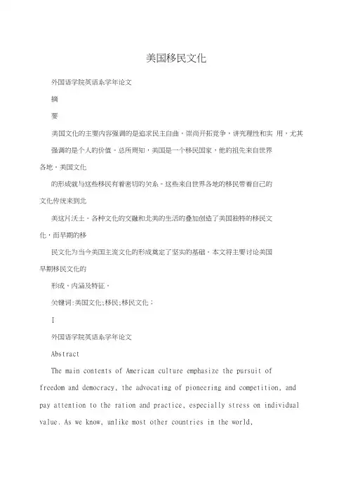 美国移民文化