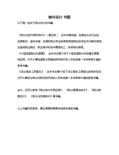 制冷设计 书籍