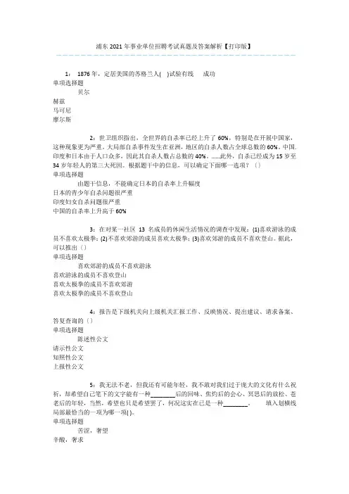 浦东2017年事业单位招聘考试真题及答案解析【打印版】 