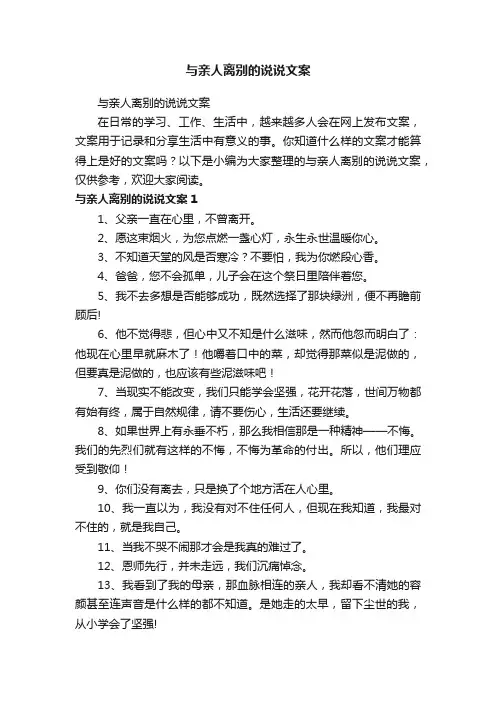 与亲人离别的说说文案