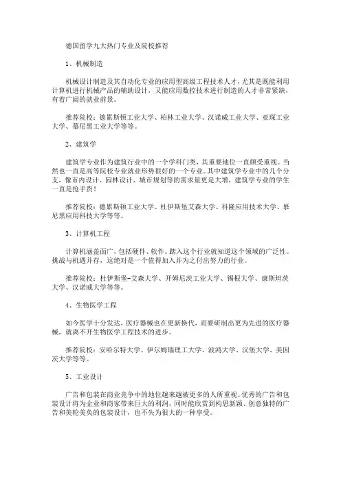 德国留学九大热门专业及院校推荐(最新)