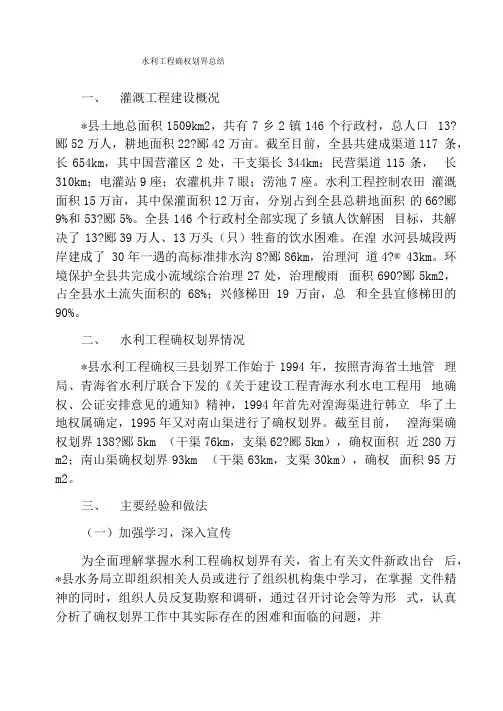 水利工程确权划界总结