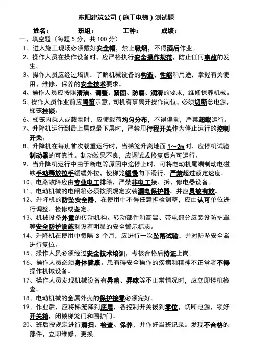 施工电梯安全测试题考试及答案