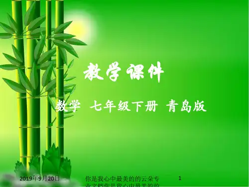 七年级数学下册第14章位置与坐标14.4用方向和距离描述两个物体的相对位置教学青岛版9