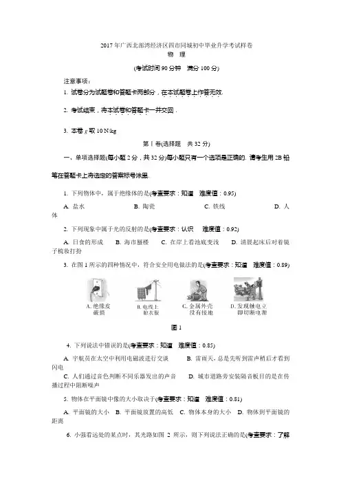 广西北部湾经济区四同城初中毕业升学考试样卷